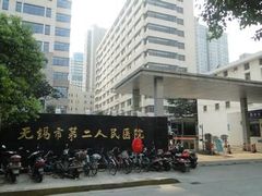 iphone_upload_pic-无锡市第二人民医院(南院)