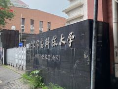 -北京信息科技大学(小营校区)
