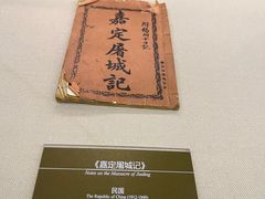 -嘉定博物馆