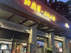 -知麻乐·川味小馆·小幸福水煮鱼(西平店)