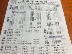 菜单-大成海鲜烧烤·小龙虾(五角场店)