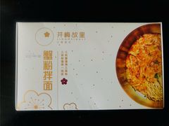 -贡梅老面馆·蟹粉面·无锡特色小吃(南长街主推店)