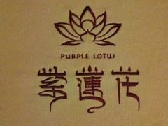 -紫莲花足道(柯桥古镇店)