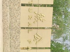 -廊坊市自然公园