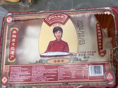 -欢姐伦教糕(北海大道北店)