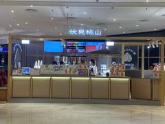 -伏小桃(宜兴八佰伴店)