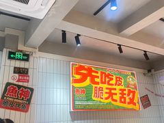 -鱼神脆皮烤鱼(深圳宝安坪洲店)