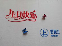 -好食上(喜盈门.范城店)