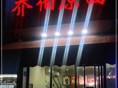 -乔伯凉面(白沙路店)