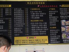 -台湾味正点车轮饼可丽饼(南禅寺店)