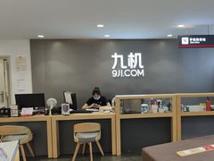 -九机·手机电脑数码(小西门店)