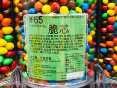 -m豆巧克力世界(上海世茂广场店)