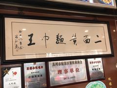 -裕兴记·三虾面(西北街总店)