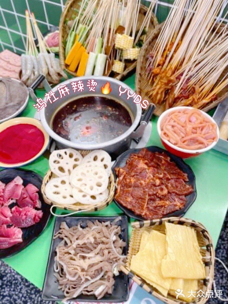 深夜食堂🍲/鸿社麻辣烫 串串香