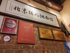 -锅儿挑面馆