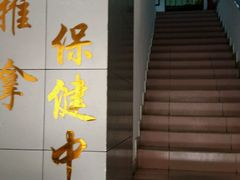 -叶氏水木堂盲人医疗按摩所