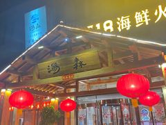 -汤W城市微度假(仓山店)