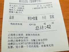 账单-云海肴·汽锅鸡·云南菜(高德置地店)
