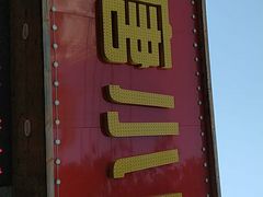 门面-小唐小四川水煮鱼(北三路店)