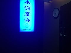 -水润江南尊尚养生馆(城南东路店)