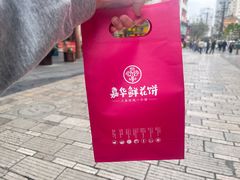 -嘉华鲜花饼(万达店)