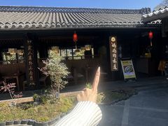 -妈妈的味道(和顺古镇店)