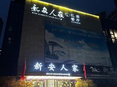 -新安人家·22年本地餐厅