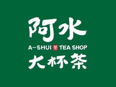 -阿水大杯茶(明湖广场店)