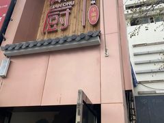 -廉厨干煸鸡(云龙区民富园店)
