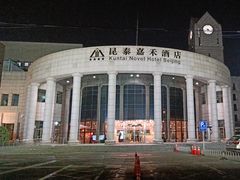 -昆泰嘉禾酒店