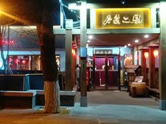 -水煮三国·川鲁江湖菜(香山店)