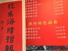 -旺角小渔村·海肠捞饭开创者(环山路店)