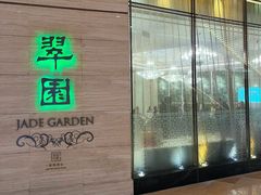-翠园(广州太古汇店)