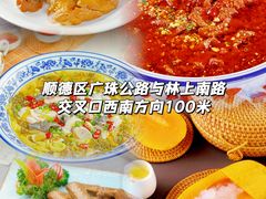 -聚福山莊·寻味顺德(北滘店)