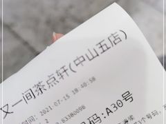 -又一间茶点轩(百汇广场店)