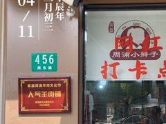 -小辫子羊肉面馆(周东店)