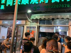 门面-同来顺烧烤餐厅(哈尔滨道店)