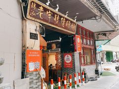 -锦泓老字号猪脏粉(东联大厦店)