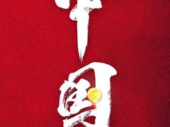 -CGV影城(源著IMAX店)