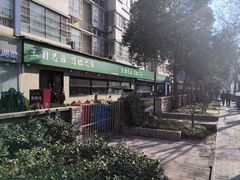 -王菊美食街·王菊面馆(总店)