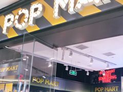 -泡泡玛特POPMART(太古里店)