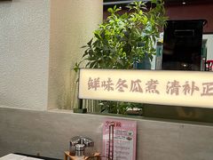 -得意咚瓜·顺德鱼生·冬瓜火锅(深圳首店)