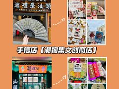 -汕头市小公园
