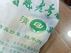 -白魁老号饭庄(安内店)