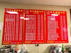 价目表-李记特色罐罐米线(重庆中环大厦店)