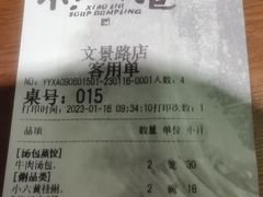 账单-小六汤包砂煲菜(文景路店)