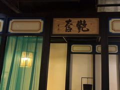 -九朝会昆曲·宴(望京店)