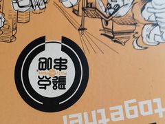 -聚点串吧·北京烧烤(赵登禹路店)