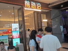 -前海沿·海鲜水饺青岛菜(乐客城店)