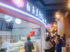 -白玉兰食品(甜云店)